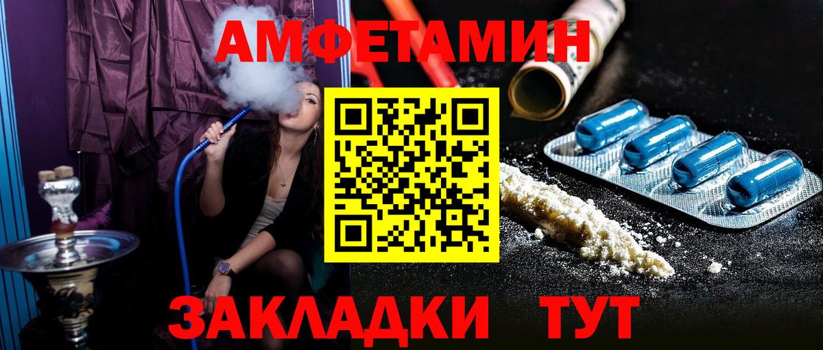Amphetamine  Amphetamine VHQ  Вход с VPN  Уссурийск 