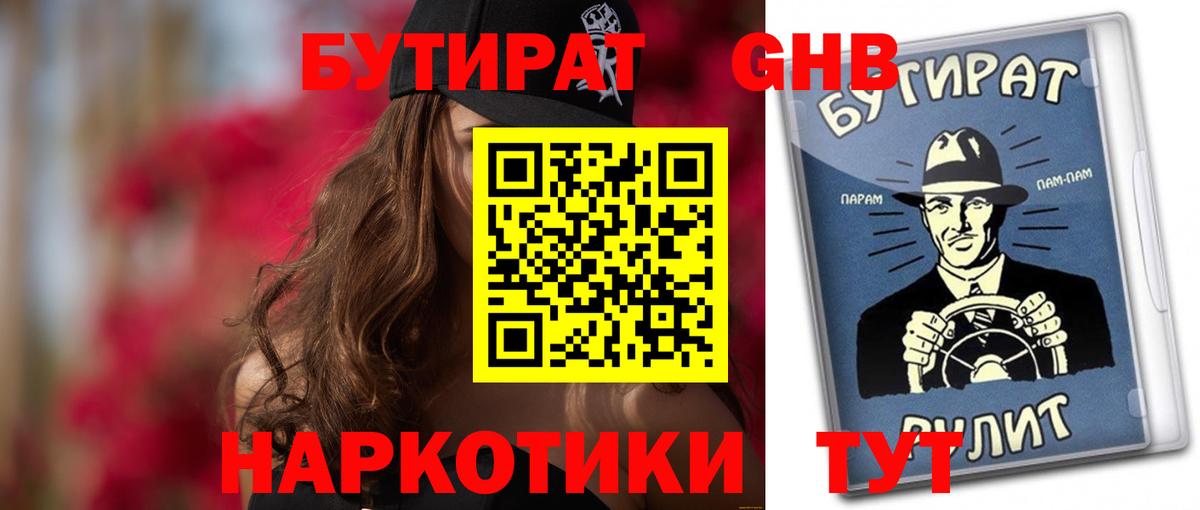Бутират 1.4BDO  Вход с VPN  Бутират  Уссурийск 