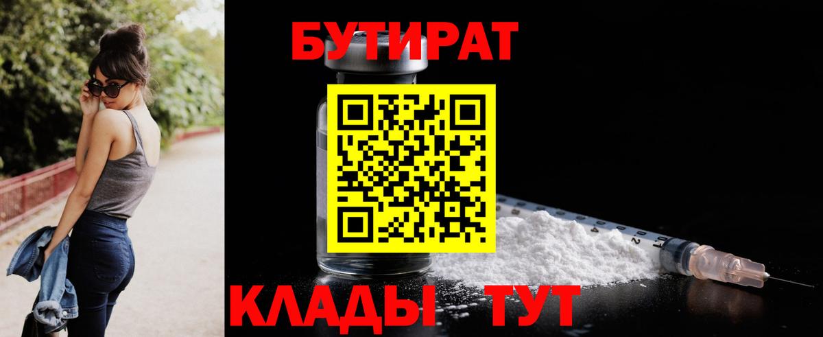 БУТИРАТ BDO Уссурийск