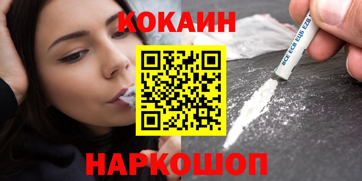 КОКАИН FishScale  COCAIN Columbia  Вход с VPN  Уссурийск 