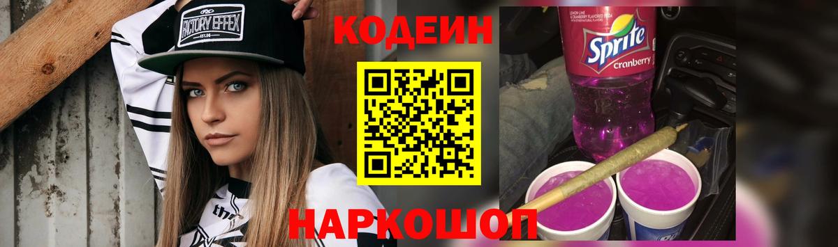 Codein напиток Lean (лин)  Вход с VPN  Уссурийск  Кодеин напиток Lean (лин) 