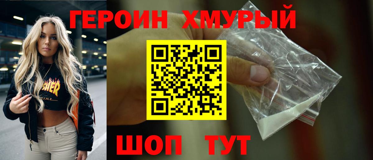 Уссурийск  ГЕРОИН гречка  Вход с VPN 