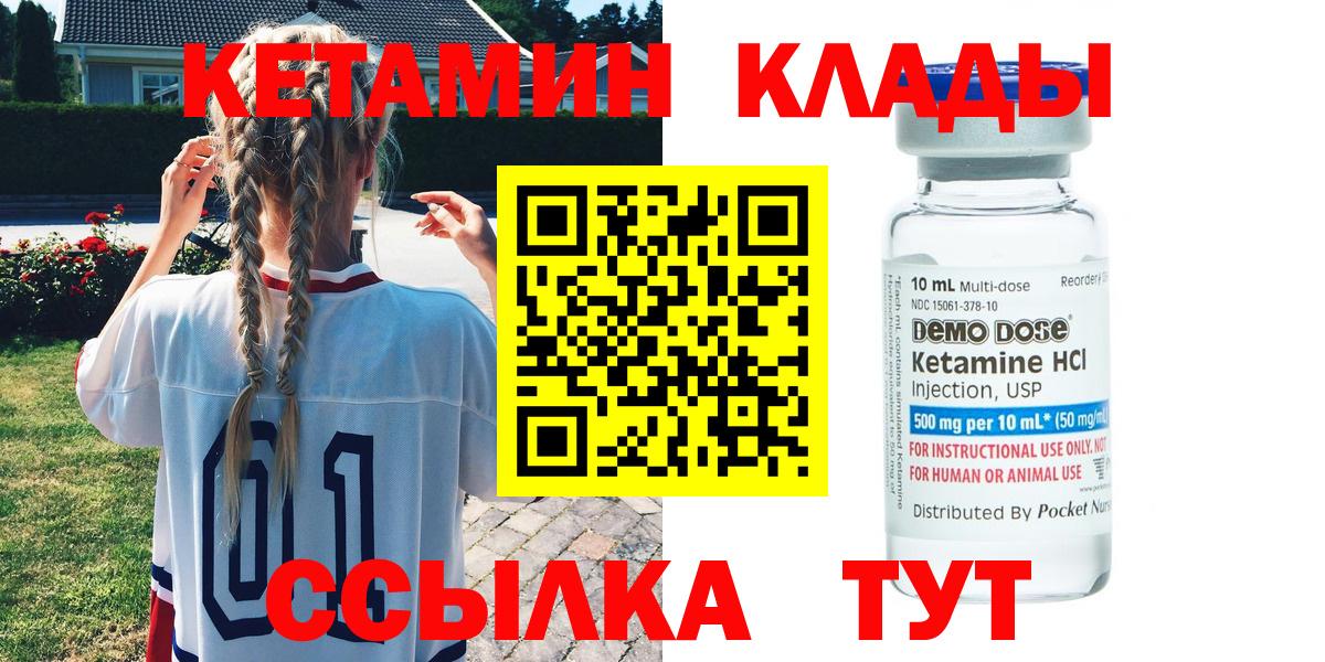 КЕТАМИН ketamine  Вход с VPN  Уссурийск 
