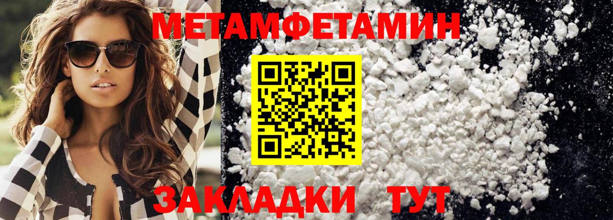 МЕТАМФЕТАМИН мет Уссурийск